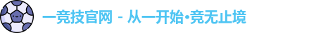 一竞技